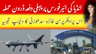 Drone Attack On Jammu's Indian Air Force Station || Details By Faiza Sudhozai