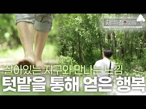 [자연의 철학자들] 텃밭을 통해 얻은 행복 | KBS 230602 방송