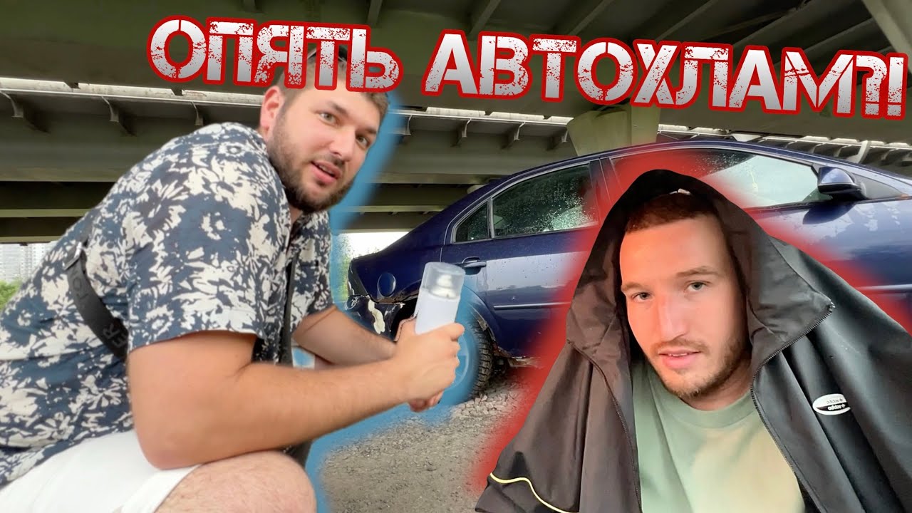 БУДНИ ПЕРЕКУПОВ | Как выглядит автохлам на рынке?
