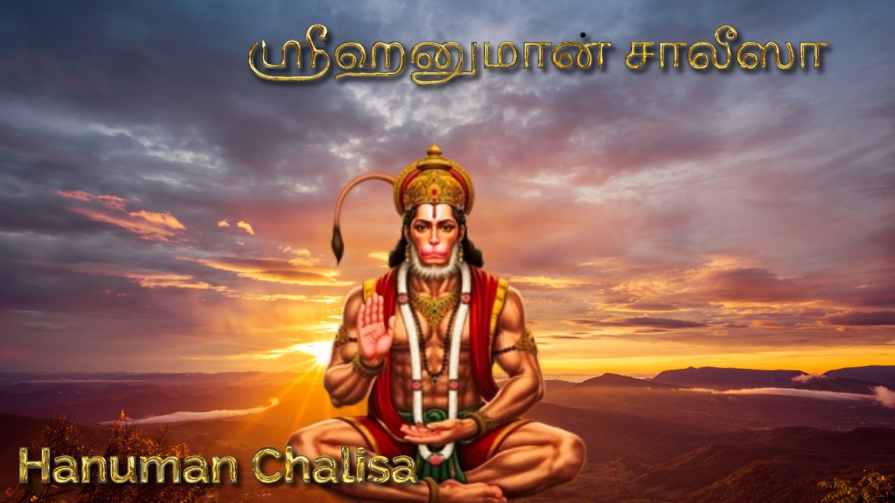 Hanuman Chalisa in Tamil | Ms Gayathri Girish #hanumanchalisa