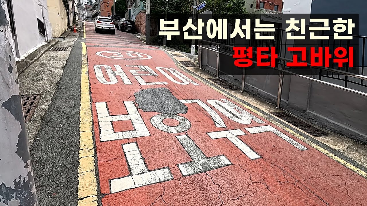 부산 덕천동 고바위.......