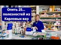 ОПЯТЬ 25… ПОЛЕЗНЫХ ВЕЩЕЙ ИЗ КАРЛОВЫХ ВАР