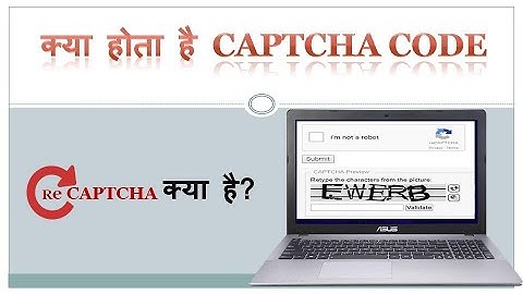 Captcha code kya hota hai |  CAPTCHA CODE  क्या होता है। | Full form of Captcha code|