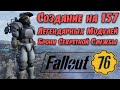 Fallout 76: Создание 157 Элементов Брони Секретной Службы ➣ Лучшая Защита ☢ Проверка Рандома
