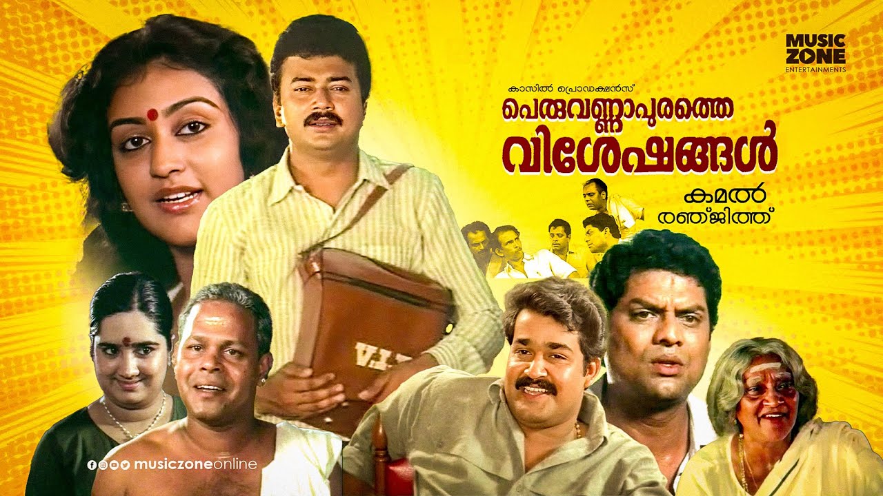 Peruvannapurathe Visheshangal | Malayalam Full Movie HD | Jayaram, Parvathy, Mohanlal, Jagathi