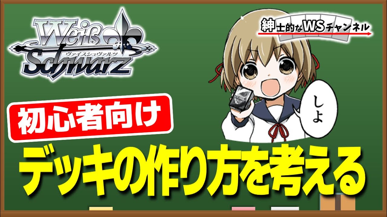 紳士的なWSチャンネル】ヴァイスのデッキの作り方を考える配信