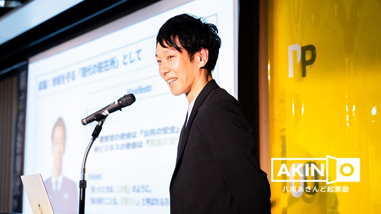 安藤 達也氏『元警察官が挑むエアコン事業の革命！~拳銃を捨て信頼という武器で戦う~』