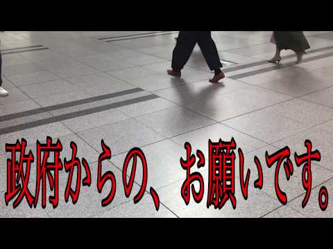 終末感のある品川駅構内のアナウンス An apocalyptic announcement in Tokyo's mega station