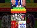 رده فعل الاعلام العربي على تصنيف الفيفا بعد فوز المنتخب المغربي بكاس افريقيا واقصاء السنغال