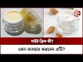 নাইট ক্রিমের আদ্যোপান্ত | Night Cream | Channel 24