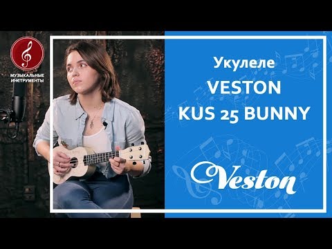 Обзор укулеле сопрано VESTON KUS 25 BUNNY