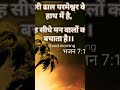 #pavitra  vachan#youtube