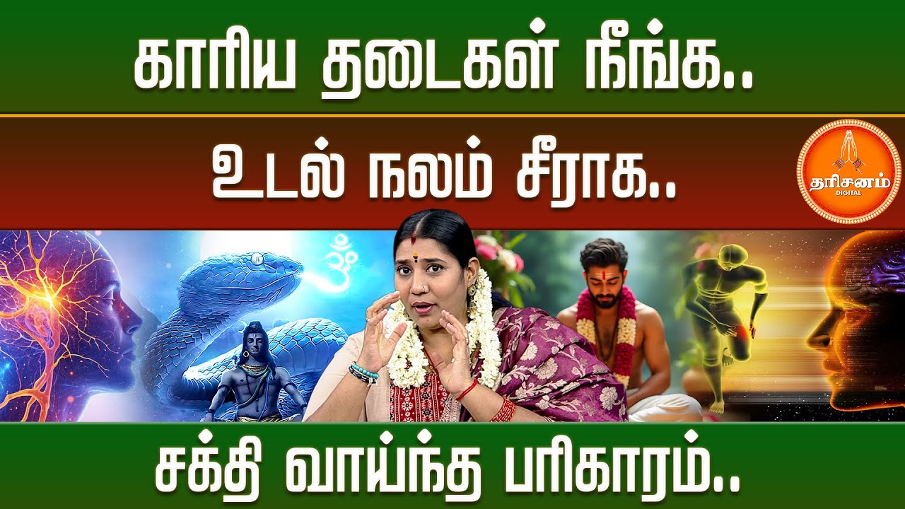 காரிய தடைகள் நீங்க.. உடல் நலம் சீராக.. சக்தி வாய்ந்த பரிகாரம்.. | Astrologer Vidhya Karthik