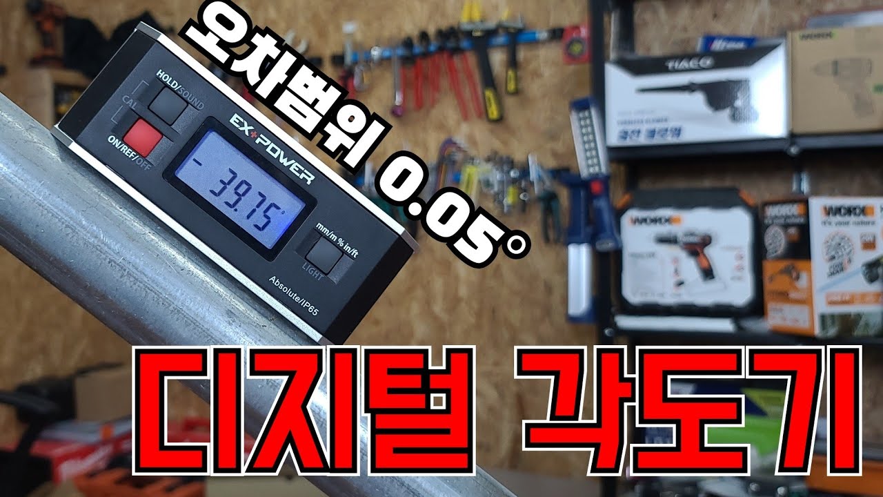 해외유튜버들이 엄청쓰던데..? 고급형 디지털경사계..!(ft.EX-POWER) - YouTube