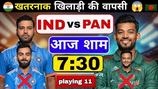 IND vs PAN Warm up Match | IND vs PAN Playing 11 | PAN vs IND Playing 11 | Playing 11