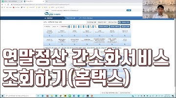 연말정산 간소화서비스 조회하기(홈택스)