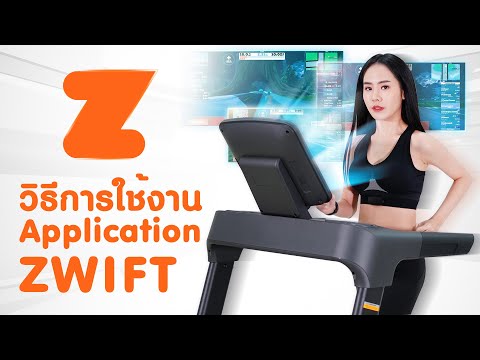 วีดีโอ: วิธีเปลี่ยนโปรบน Zwift