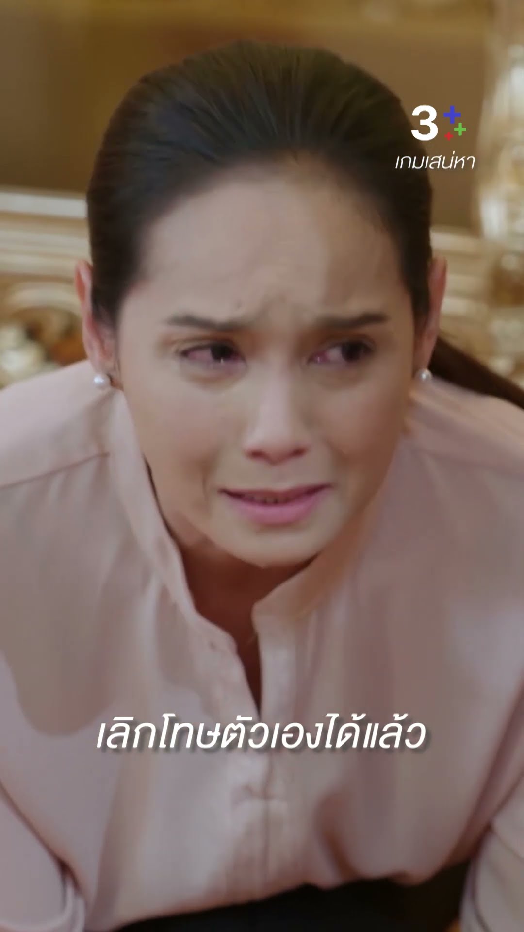 เธอดูแลยัยนก มากกว่าฉันที่เป็นแม่ดูแลซะอีก #เกมเสน่หา #ธัญญ่าธัญญาเรศ #ขวัญขวัญฤดี #ละครช่อง3