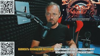 картинка: FREDGUITARIST ЧУТЬ НЕ СЛОВИЛ ШИЗУ В ПРЯМОМ ЭФИРЕ!