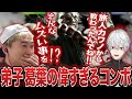 惑星ゴーキにて旅人カワノから授かったコンボを見せる葛葉 【師弟杯】【ボンちゃん切り抜き】