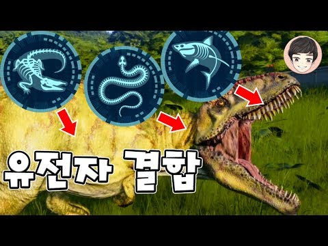 [EP.07] 공룡과 뱀 상어 악어 유전자를 합친다면?! 최강 공룡 만들기 [쥬라기월드 에볼루션]