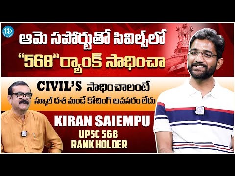 UPSC 568 Rank Holder Ranker Kiran Saiempu Interview With Muralidhar | Upsc 2023 Topper | iDream - IDREAMMOVIES