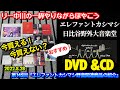 【エレファントカシマシ】エレカシ野音関連DVD＆CD紹介 リー中川の一杯やりながらぼやこう　第145回※RAINBOW 初回限定盤が抜けてました！2015年9月27日の26年目の野音DVDがついてます