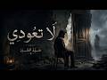 ل ا ت ع ود ي نجومي