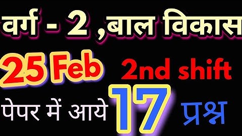 Varg 2 MPTET Exam Analysis 26 Feb 2nd Shift||Child Development and Learning Questions asked in Exam