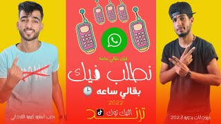 عيونه طلق الماني 🔥 فيك بقالي ساعه 📲 نطلب فيك بقالي ساعه 💣 الاغنيه دي مكسره التيك توك 🎶 2023