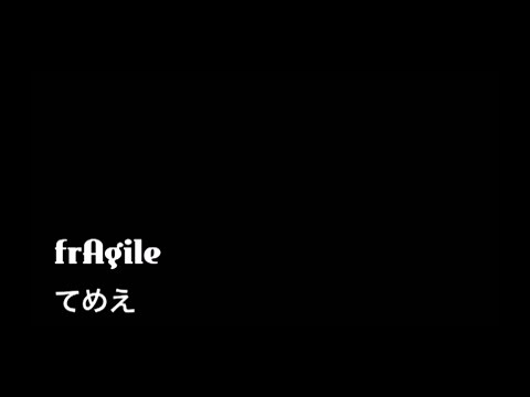 frAgile 「てめえ」【PV】