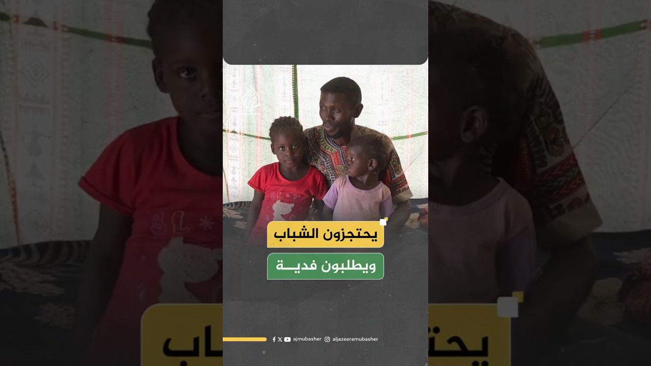 سوداني يروي معاناته في رحلة النزوح من الفاشر وكيفية تعامل قوات الدعم السريع معهم