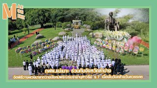 พิธีวางพวงมาลาถวายบังคมพระบรมราชานุสาวรีย์ ร.7 เนื่องในวันคล้ายวันสวรรคต