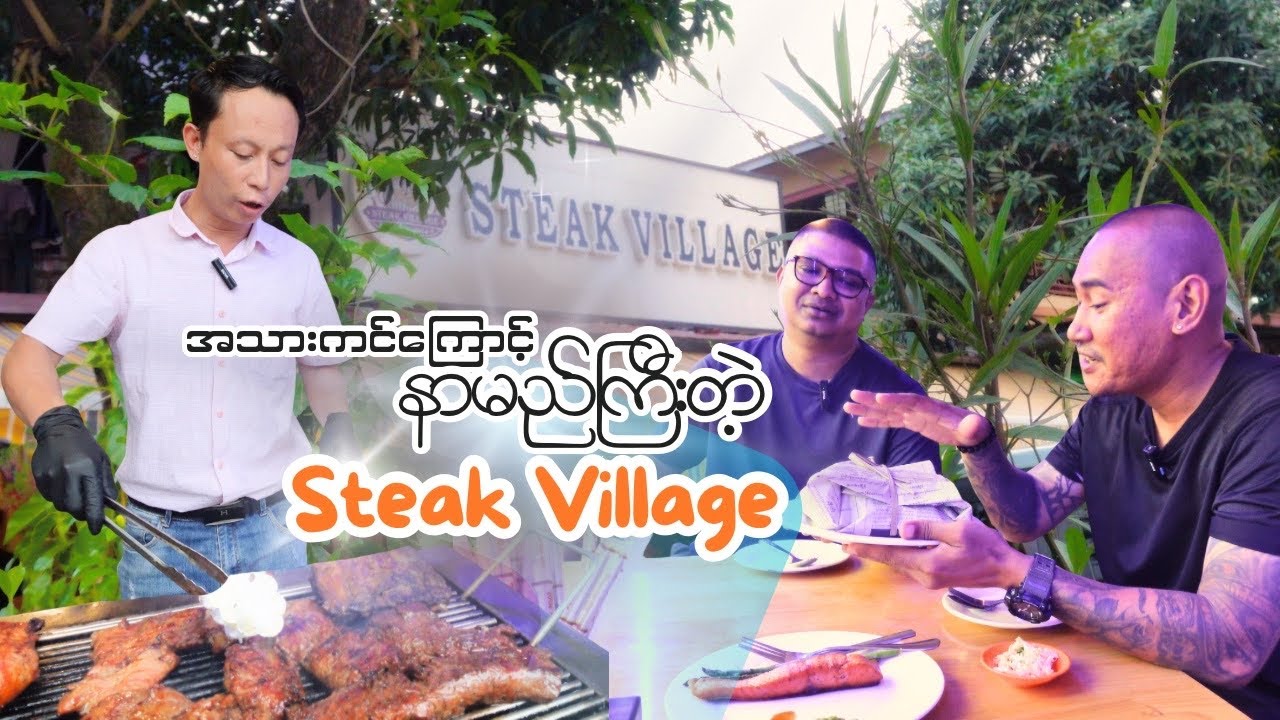 ဘိုးဘိုးဘွားဘွား​တွေ​တောင် ဝါးလို့ရပါတယ်ဆိုမှ​တော့ ဘယ်လောက်နူးညံ့မှုရှိလဲမေးမနေနဲ့တော့