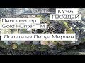 #15. Мусорный коп с пинпоинтером Gold Hunter и лопатой из Леруа Мерлен. Много гвоздей.