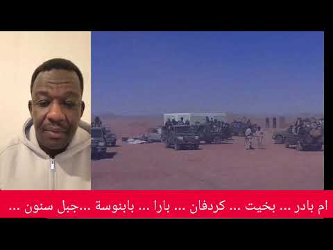 ام بادر بخيت كردفان بارا والحاصل