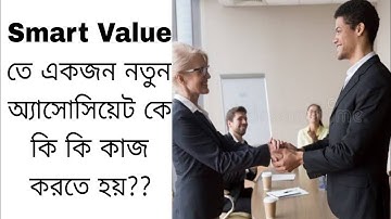 Smart Value তে একজন নতুন অ্যাসোসিয়েট কে কি কি কাজ করতে হয়?? Smart Value