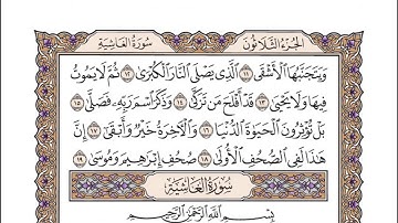 87 سورة الأعلى للشيخ أحمد محمد عامر   المصحف المرتل تسجيلات الإذاعة المصرية