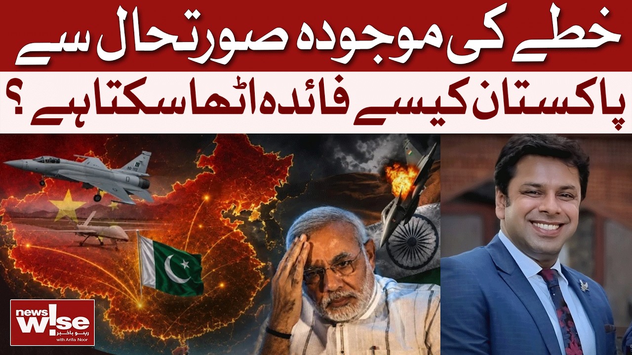 How Can Pakistan Benefit From Current Situation In The Region?