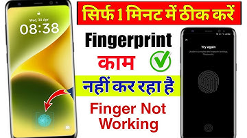 😢 Mobile me fingerprint kaam nahi kar raha hai | fingerprint sensor kam nahin kar raha hai | fixed