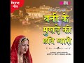 Banni Ke Mukhde Ki Chavvi Pyari Mp3 Song