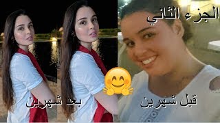 كيف نحفت ؟ سر خسارة الوزن الزائد بسرعة و من غير حرمان | سارة هاشمي | الجزء الثاني