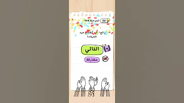 المرحلة 348 والمرحلة 349 