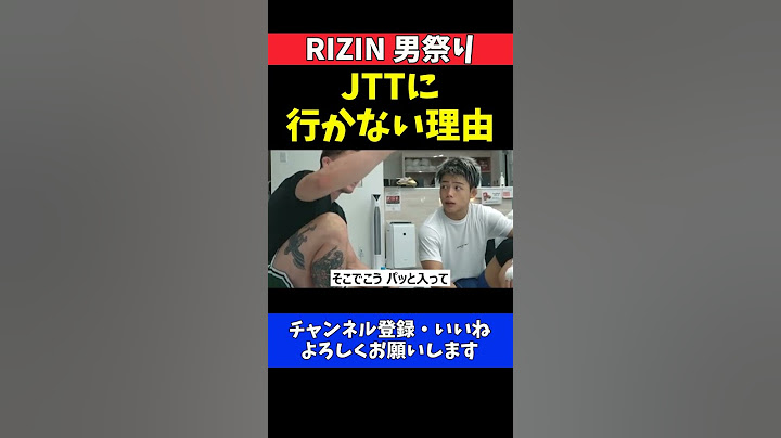 冨澤大智 JTTに行かない理由！ヒロヤに相談その背景【RIZIN男祭り】