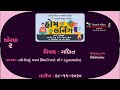 STD 2 HOME LEARNING VIDEO NOVEMBER 2020