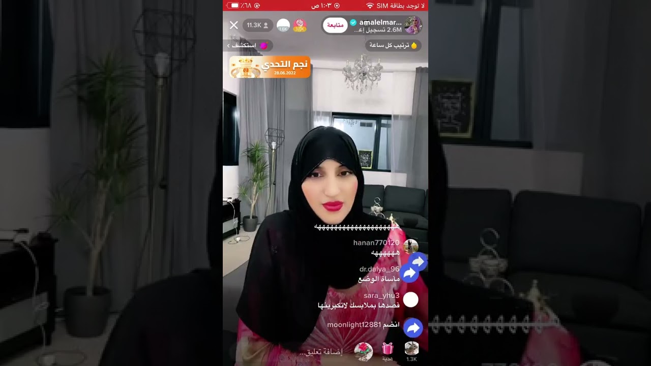 بث امال وريم لاتفوتكم الهوووشه