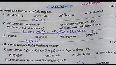 EE 4th standard tamil term 2 workbook answers monthly assessment - 1
