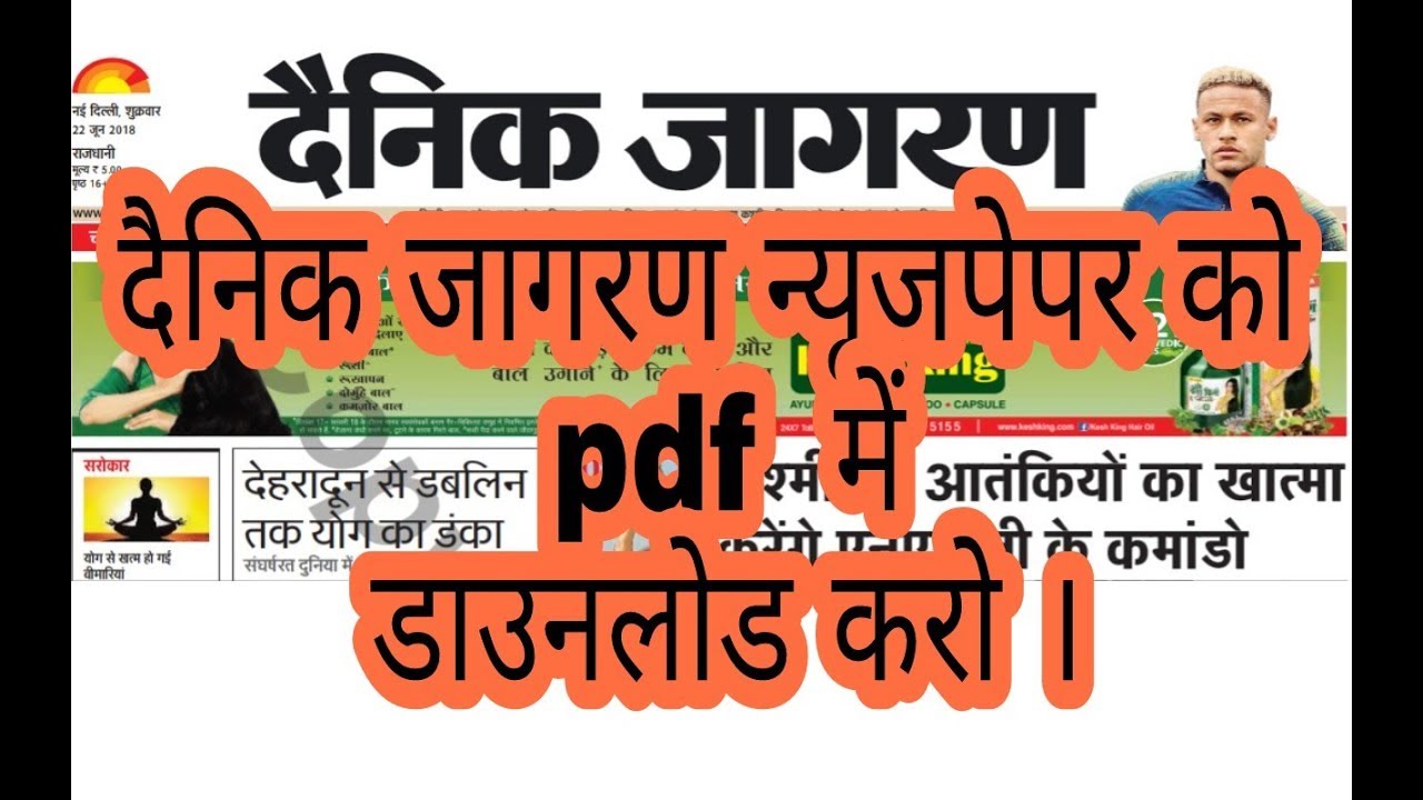 Dainik jagran pdf download today