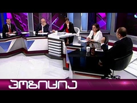 პოზიცია - კვირის მთავარი თემები - 11 აპრილი, 2014