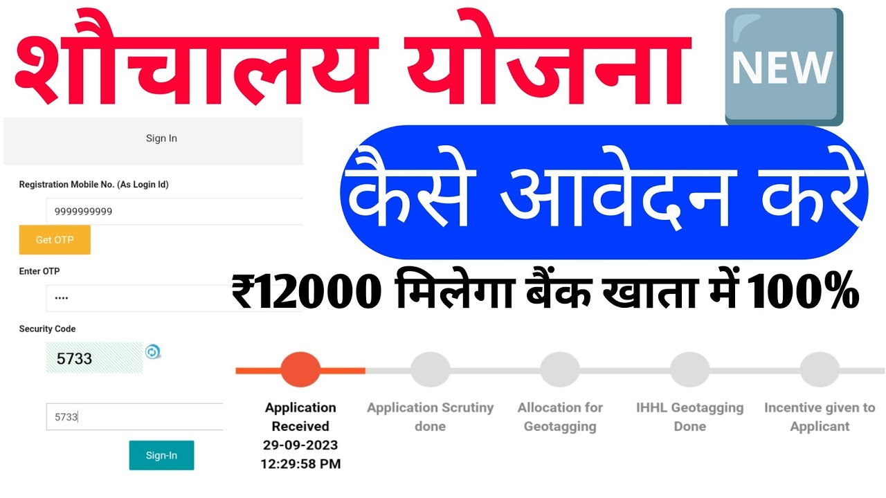 sbm apply sauchalay online registration toilet apply YouTube